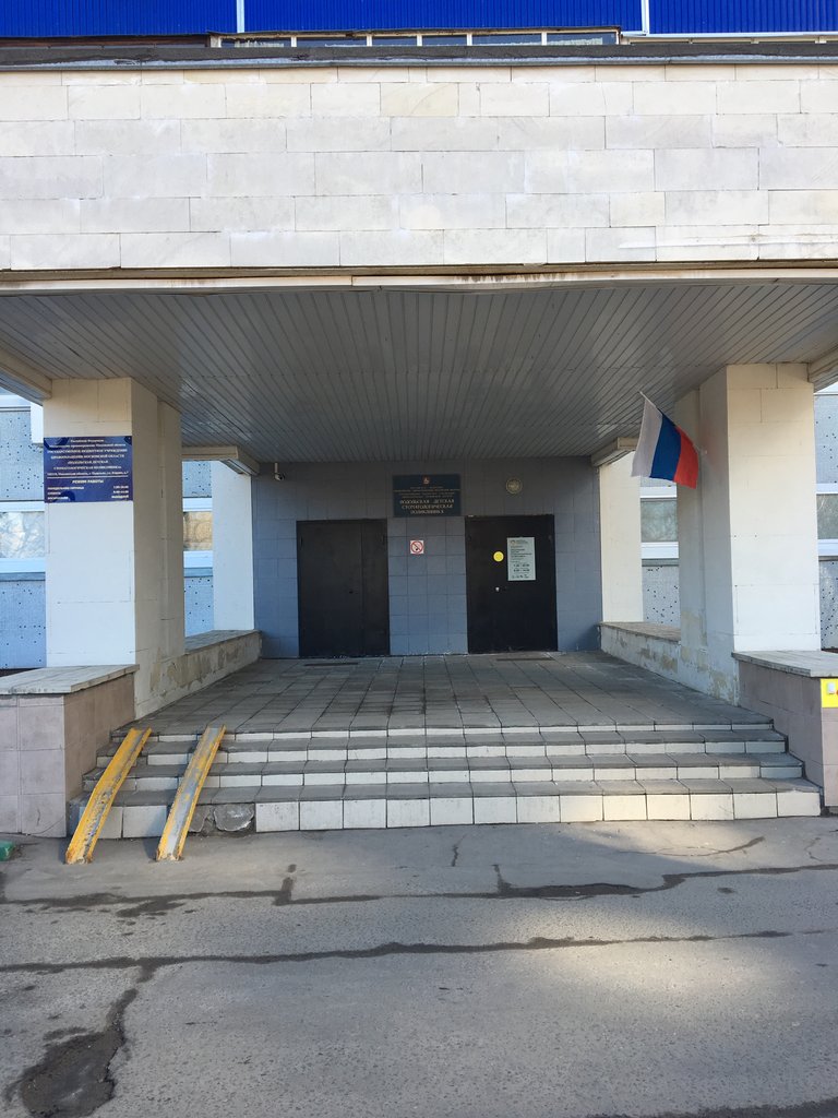 Подольская детская стоматологическая поликлиника