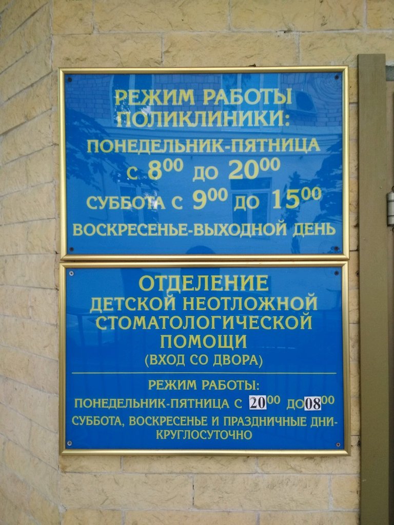 Детская стоматологическая поликлиника № 28, анестезиологическое отделение