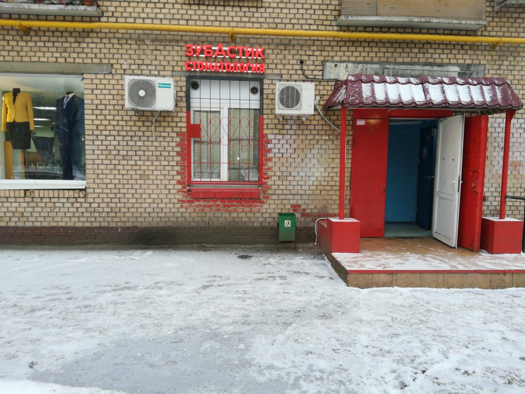 Стоматология Зубастик