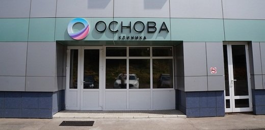 Клиника Основа