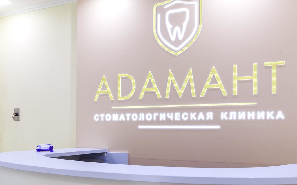 Адамант