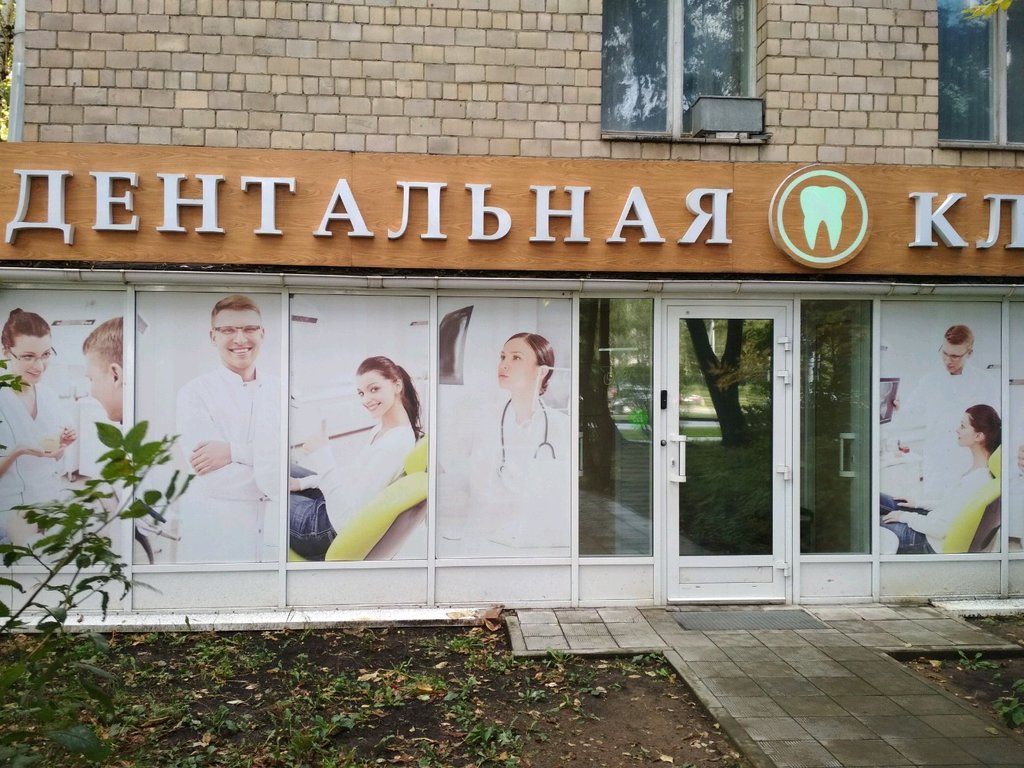 Стоматологическая клиника Авамакс