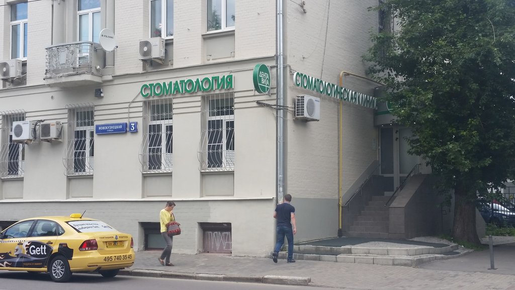ДентаВита на Новокузнецкой улице, 3