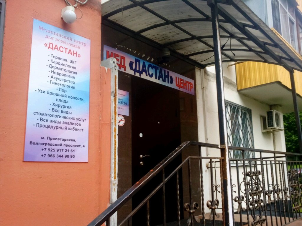 Дастан