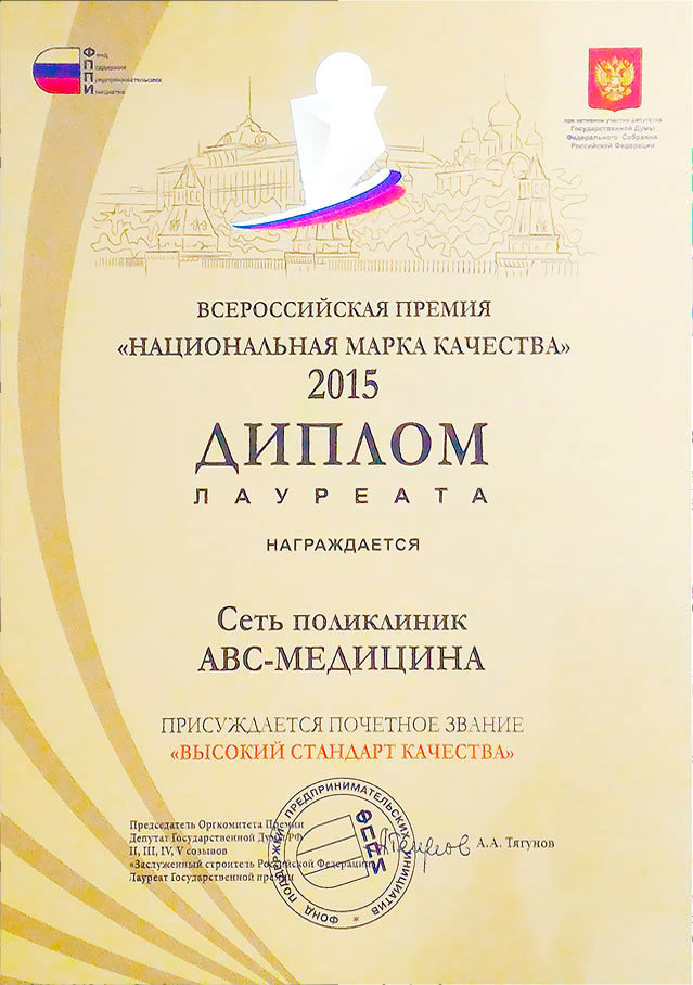 Клиника АВС-медицина