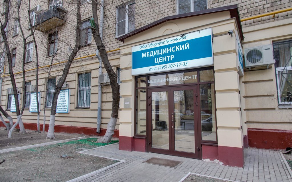 Медицинский центр Здоровое поколение