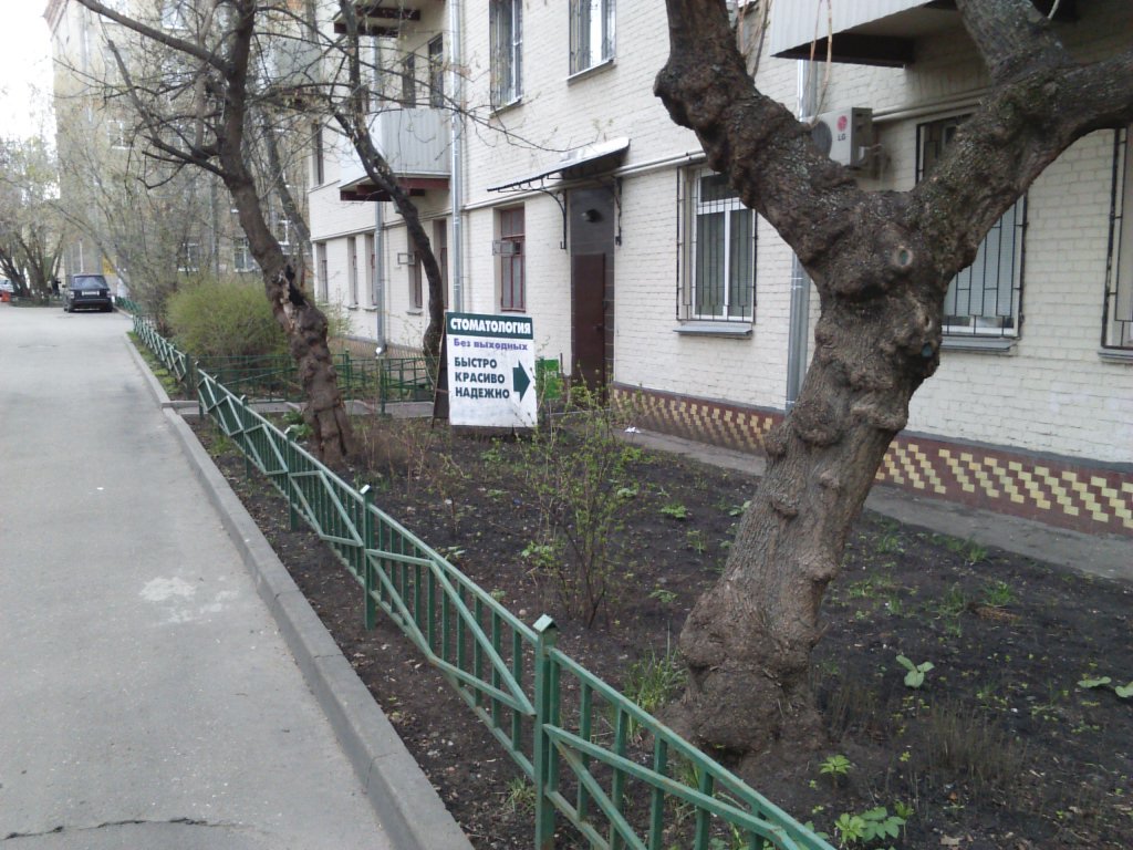 Стоматологическая клиника