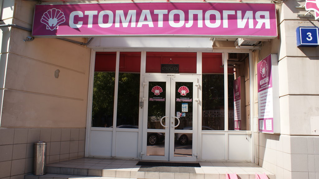 Семейная стоматологическая клиника Илатан