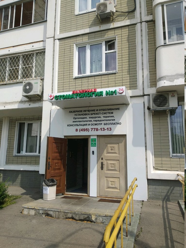Стоматология № 1
