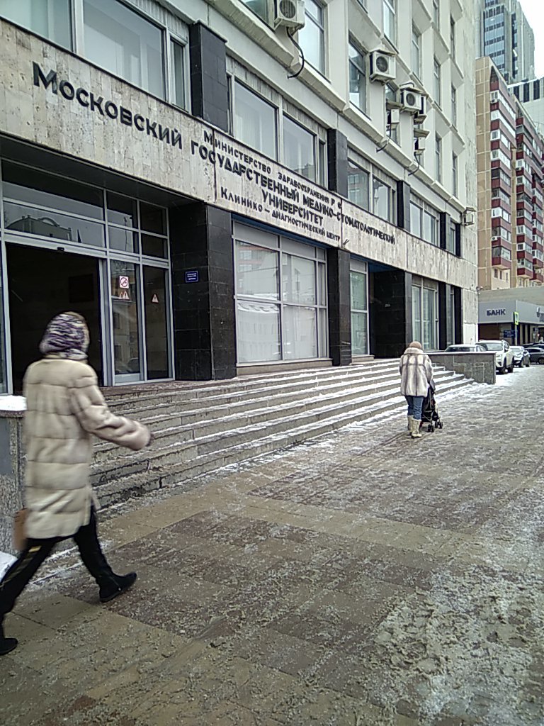 Московский государственный медико-стоматологический университет, Клинический центр стоматологии