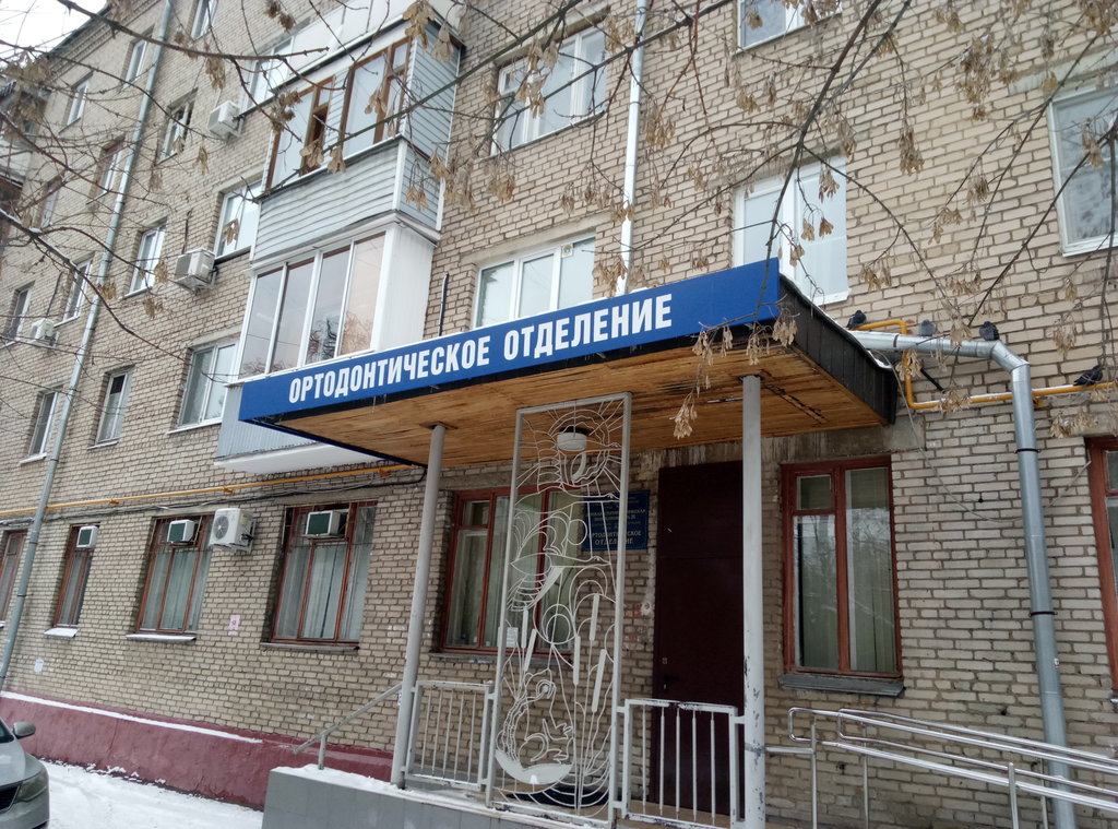 Детская стоматологическая поликлиника № 26, ортодонтическое отделение