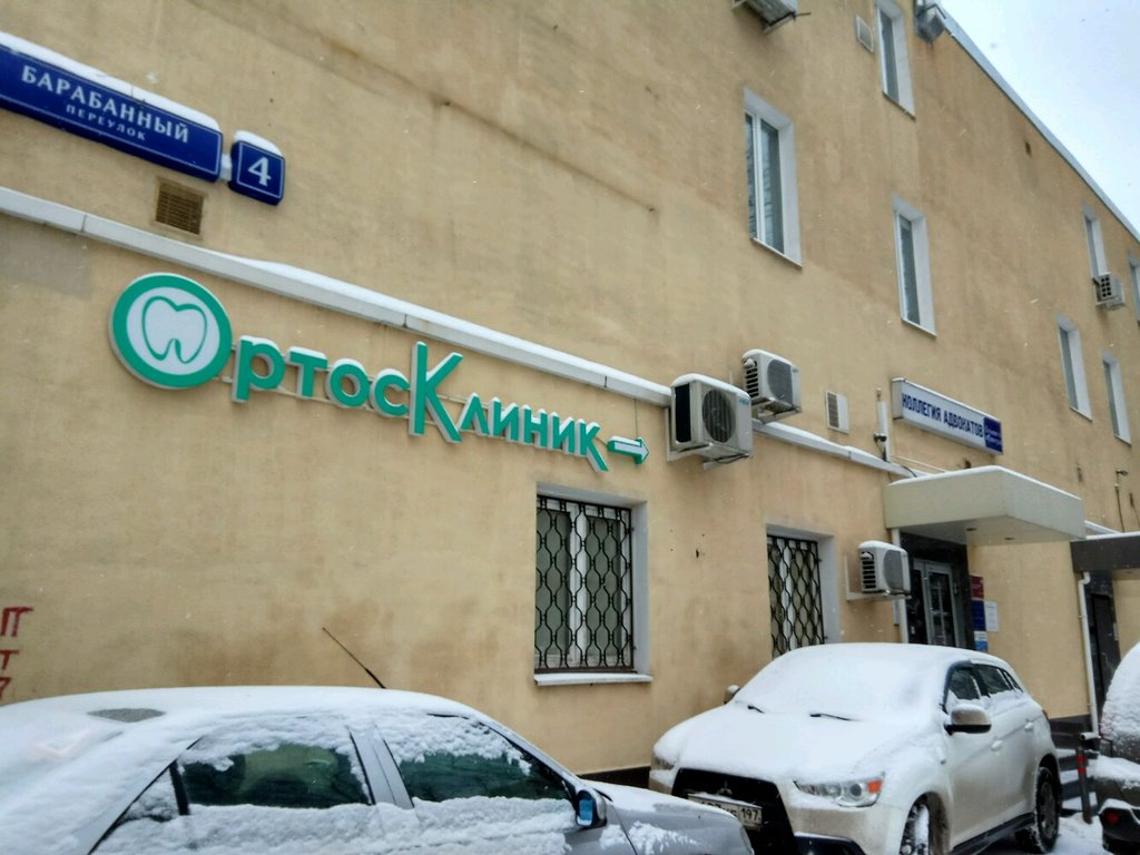 ОртосКлиник