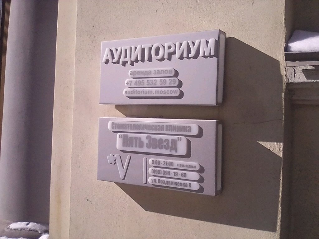 Пять Звезд