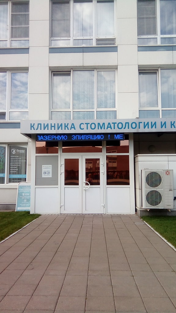Стоматология Палома Бланка