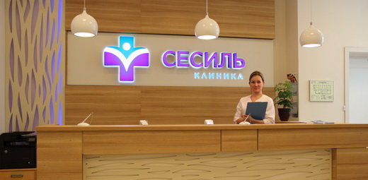 Клиника Сесиль
