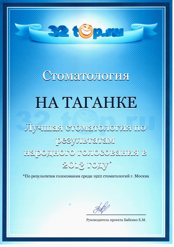 Стоматология на Таганке