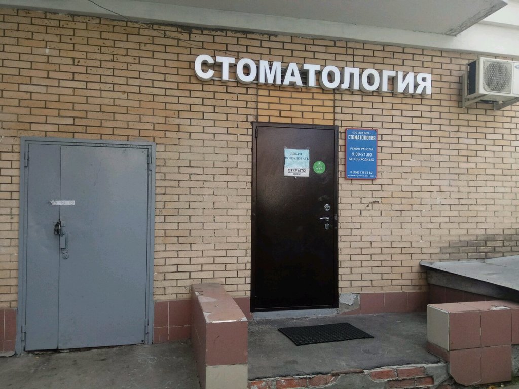 Виа Вита