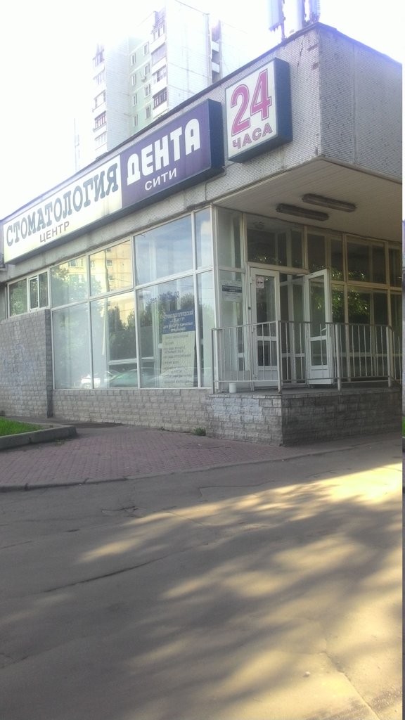 Дента сити