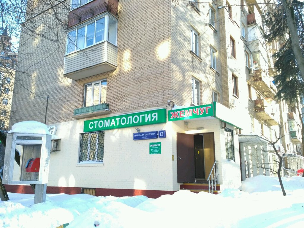 Жемчуг