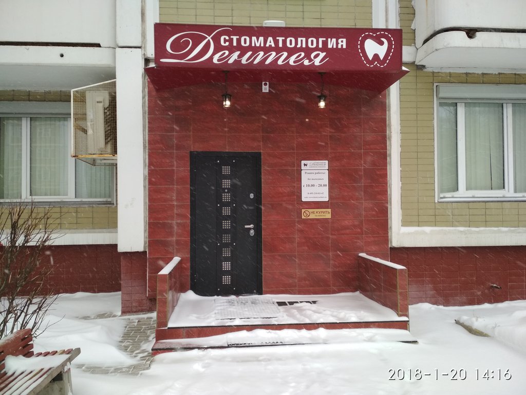 Семейная клиника Дентея