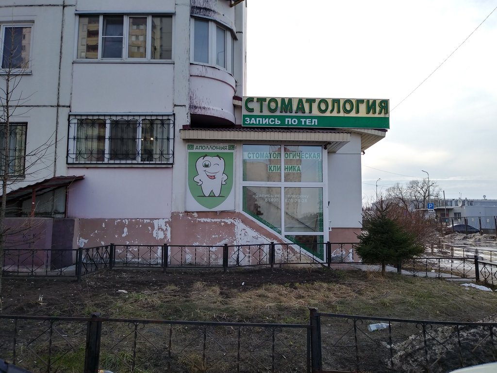 Аполлония