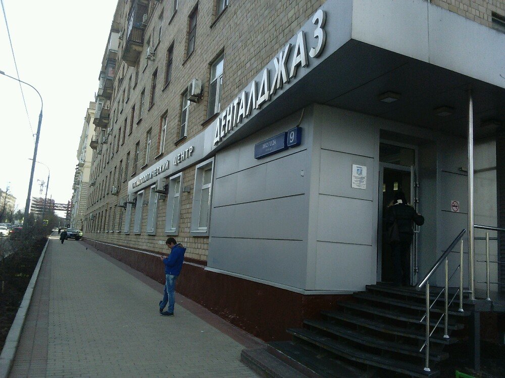 Стоматологический центр Денталджаз
