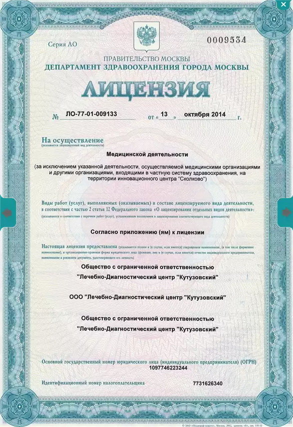 Открытая клиника на Кутузовском