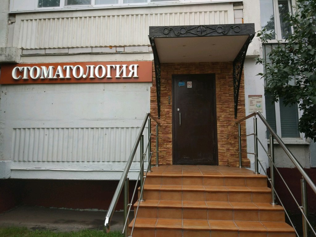 Стоматик