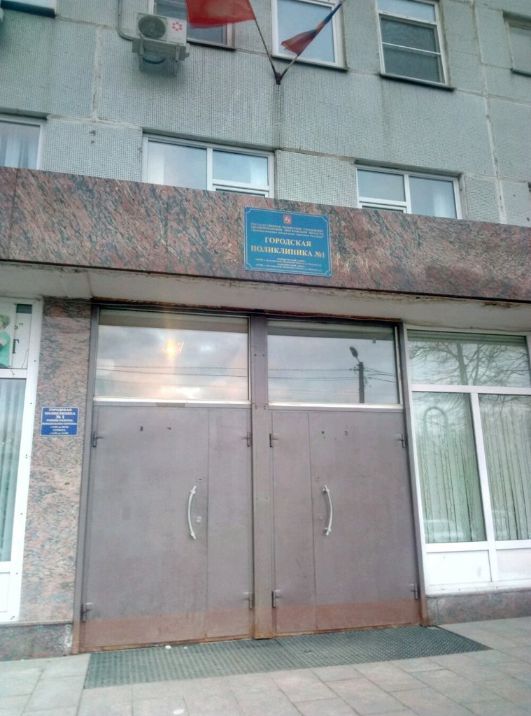 Долгопрудненская стоматологическая поликлиника, лечебно-хирургическое отделение