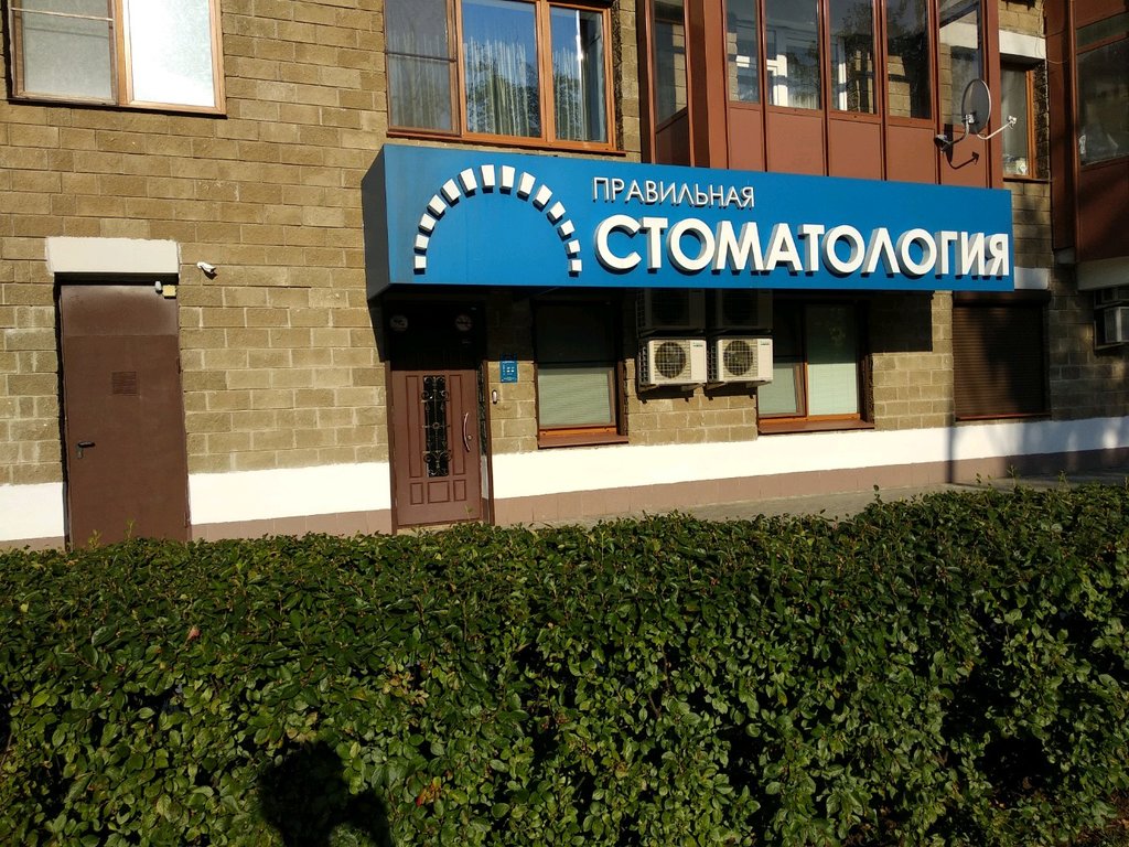 Правильная стоматология