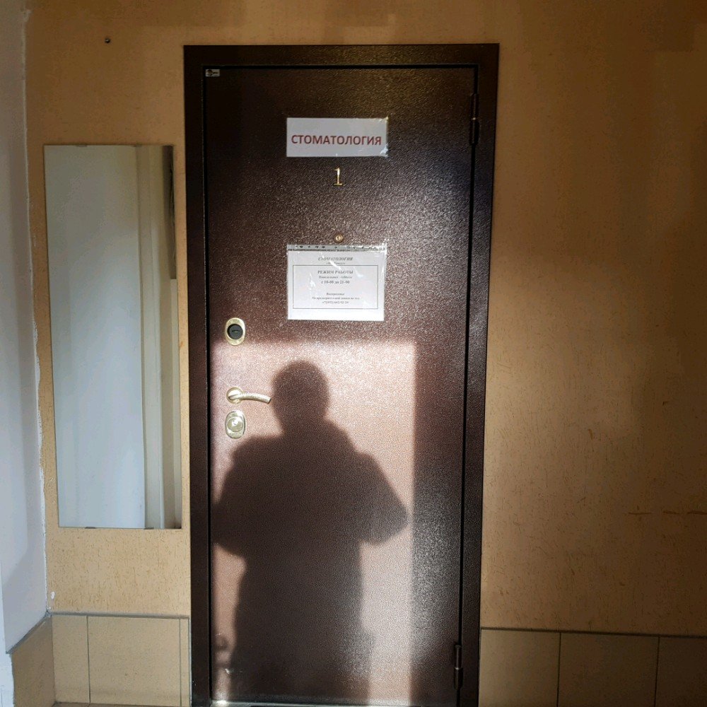 Стоматолог 911