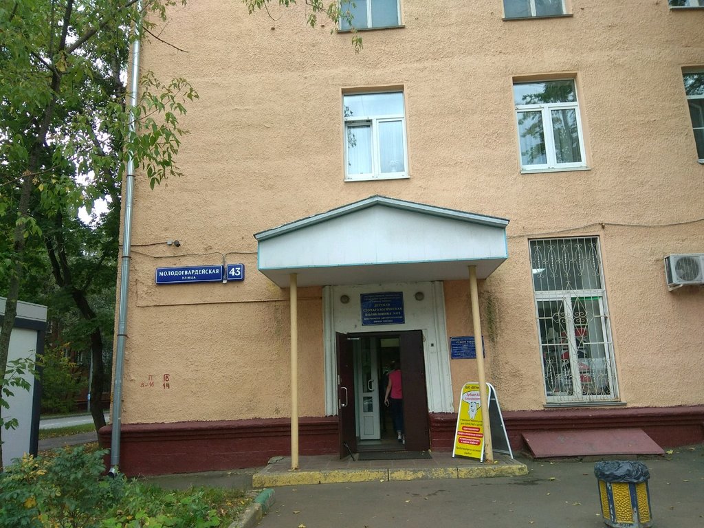 Детская стоматологическая поликлиника № 63