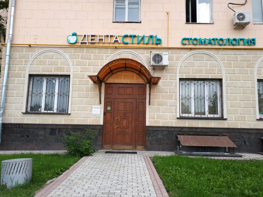 Дентастиль
