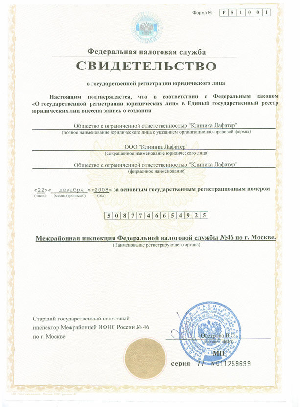 Клиника Лафатер