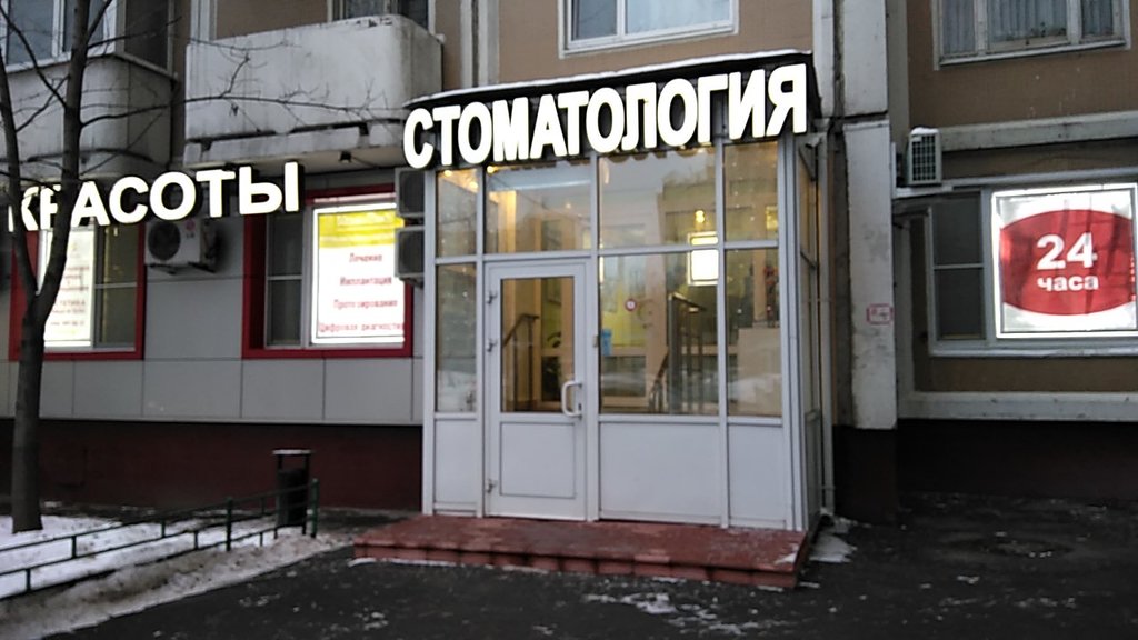 Стоматологическая клиника Медикастом