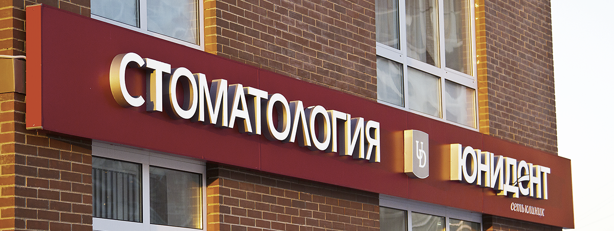 Юнидент на улице Покрышкина, 8к3