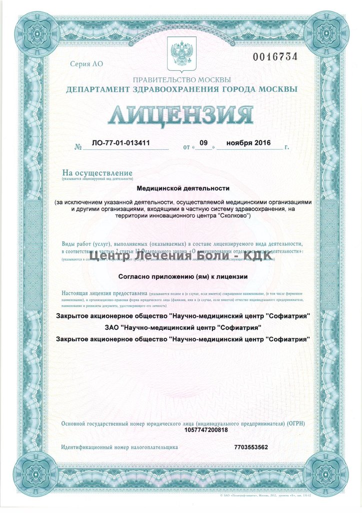 Софиатрия
