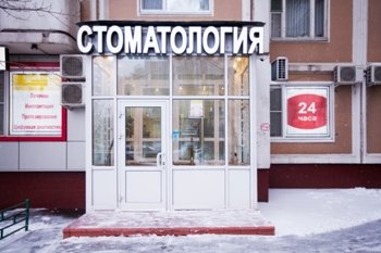 Стоматологическая клиника Медикастом