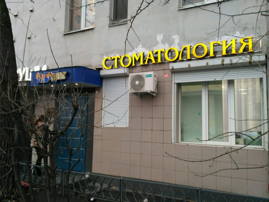Арт-Дент