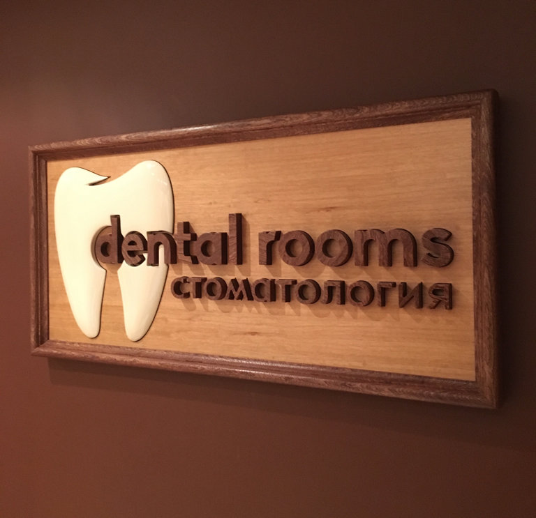 Стоматология Dental Rooms