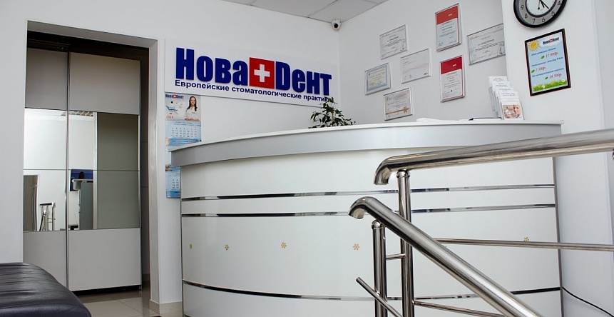 НоваДент в Химках на Молодёжной улице, 76