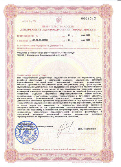 Бест Клиник