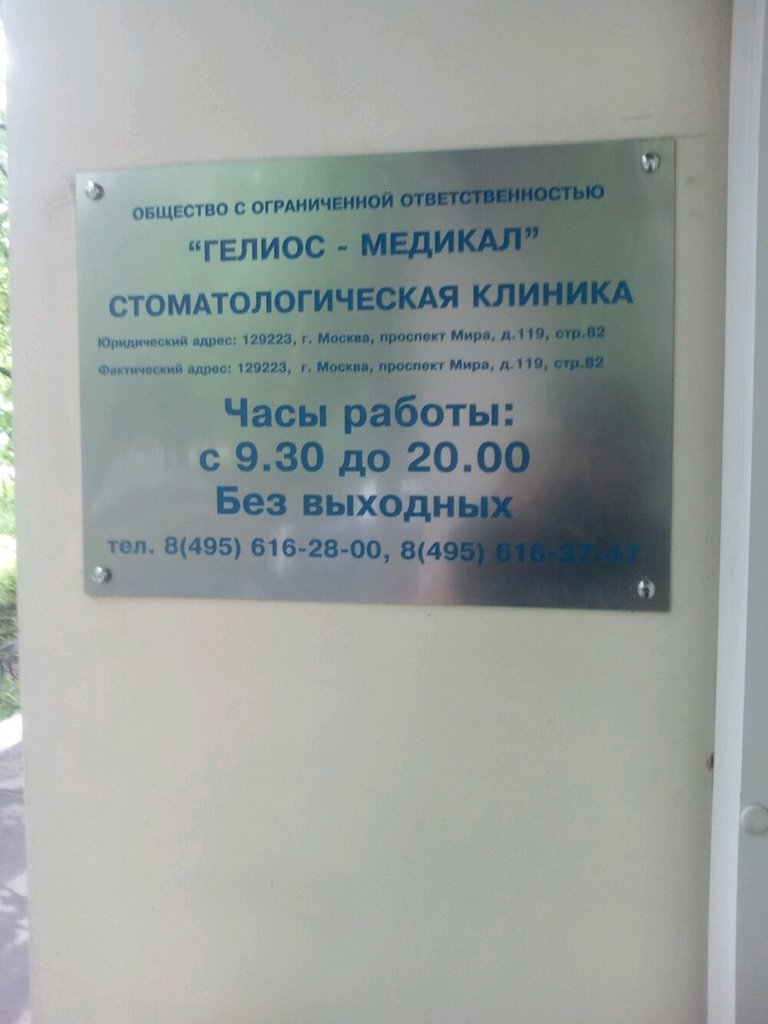 Гелиос-медикал