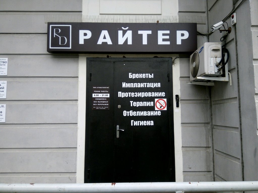 Райтер