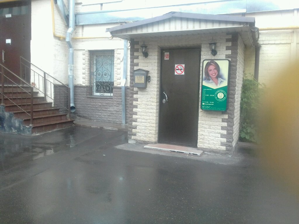 Стоматология на Страстном бульваре