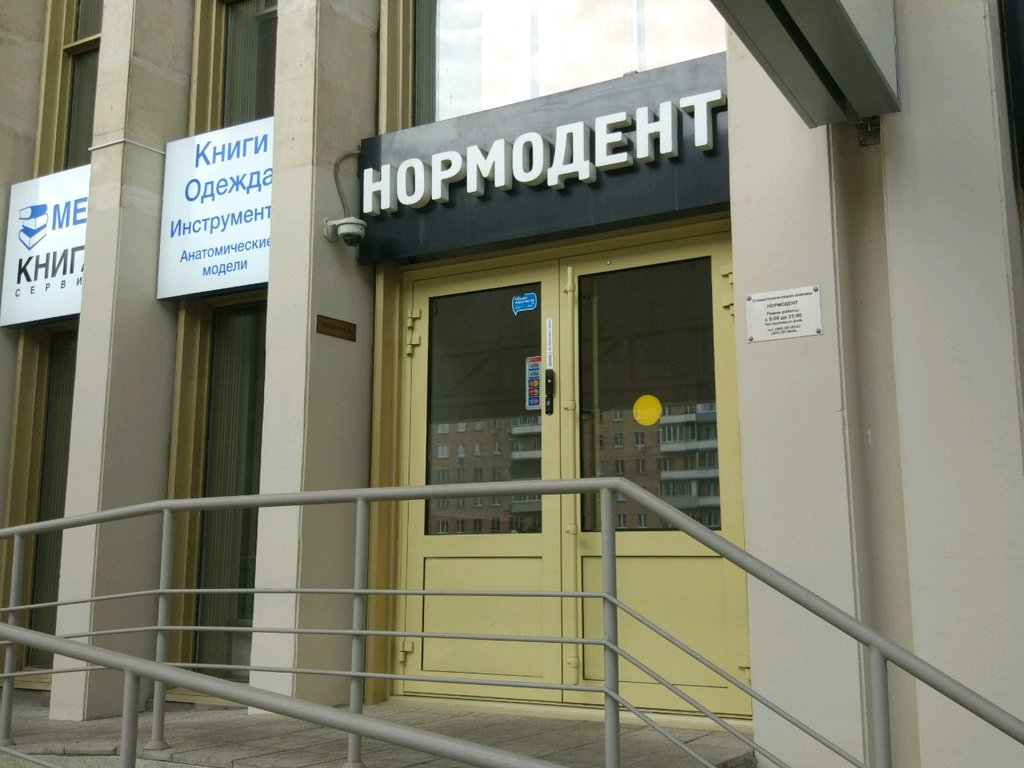 Нормодент