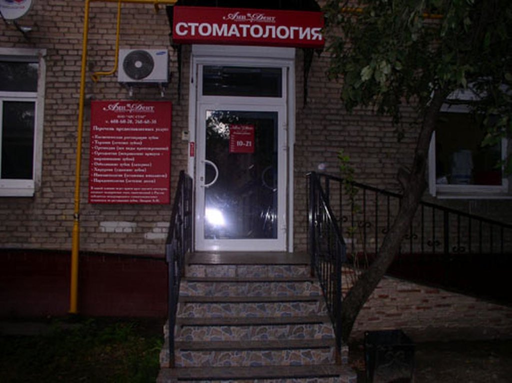 Стоматология АминДент