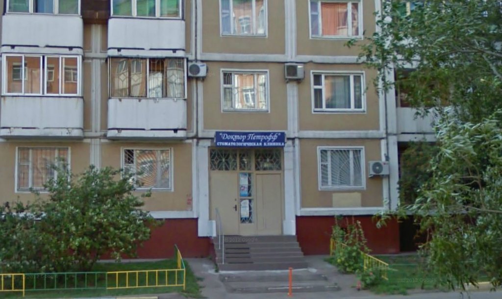 Стоматология Доктор Петрофф