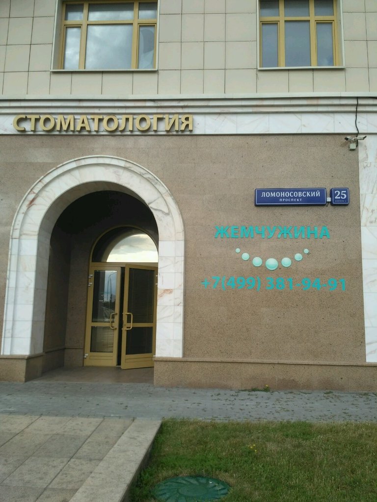 Стоматология Жемчужина