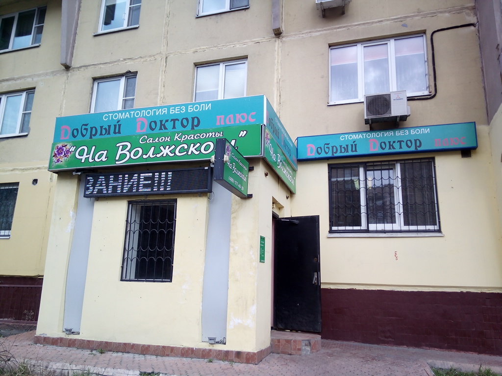 Стоматология Добрый Доктор plus